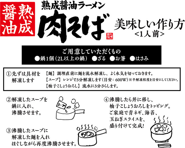 丸源ラーメン 送料無料でさらに便利 周年記念に おうちで肉そば 冷凍 Yahoo ショッピングなどで販売開始 物語コーポレーションのプレスリリース