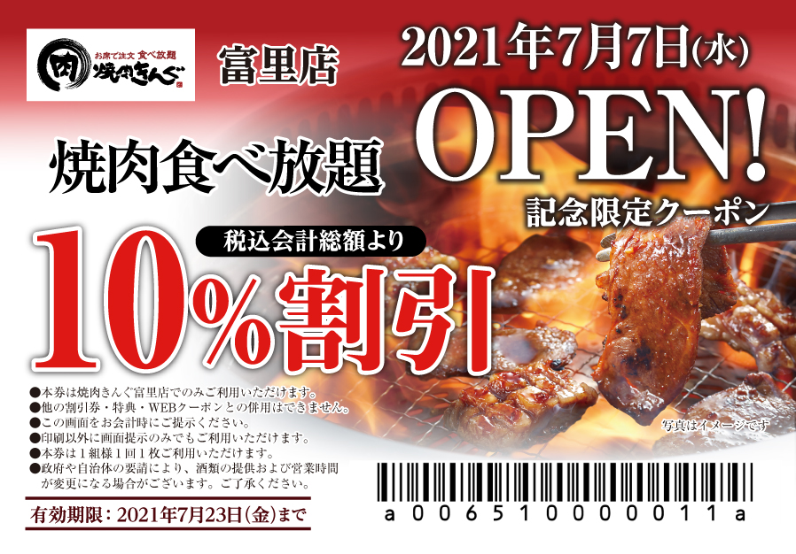 焼 きんぐ 全国271店舗 焼肉きんぐ 富里店 が21年７ ７ 水 グランドオープン 物語コーポレーションのプレスリリース