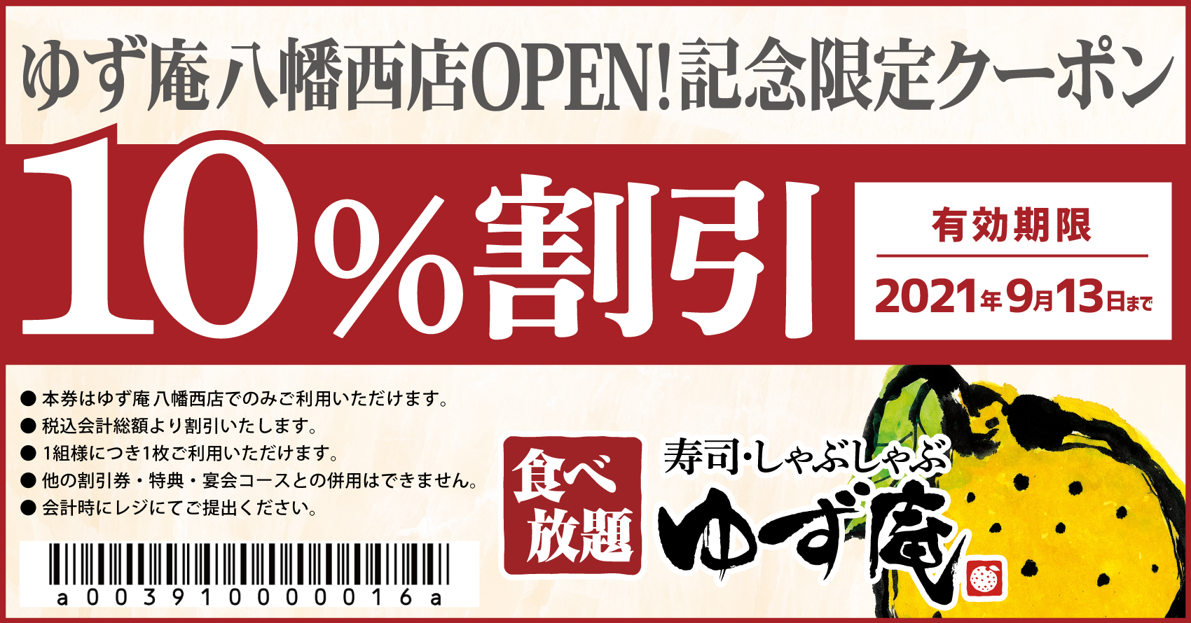 ゆず庵 全国店舗目 寿司 しゃぶしゃぶ ゆず庵 八幡西店 が21年７月21日 水 グランドオープン 物語コーポレーションのプレスリリース