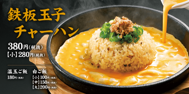 鉄板玉子チャーハン