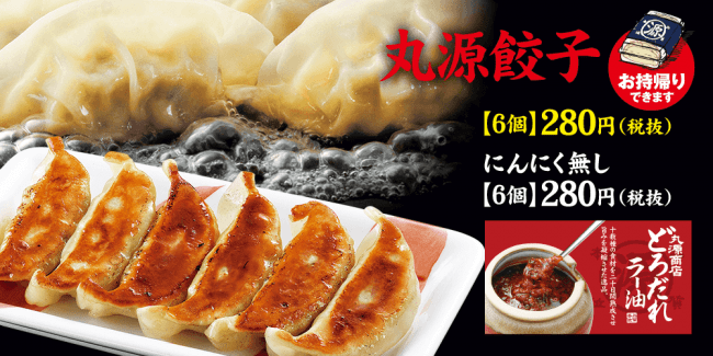 丸源餃子