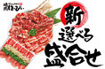 【牛たん大好き 焼肉はっぴぃ】新しくなった「選べる盛合せ」が2021年11⽉24⽇(水)より販売開始！
