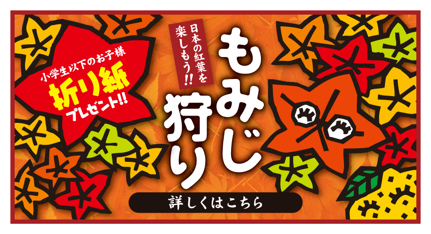 ゆず庵 クーポンプレゼント ステキな日本をゆず庵で もみじ狩り キャンペーンを開催 物語コーポレーションのプレスリリース