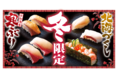 【ゆず庵】寒ぶりや北海づくしのお寿司が食べ放題！冬期間限定メニュー販売開始