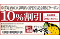 【ゆず庵】全国91店舗目！『寿司・しゃぶしゃぶ ゆず庵 西東京泉町店』が2021年12月21日(火)グランドオープン