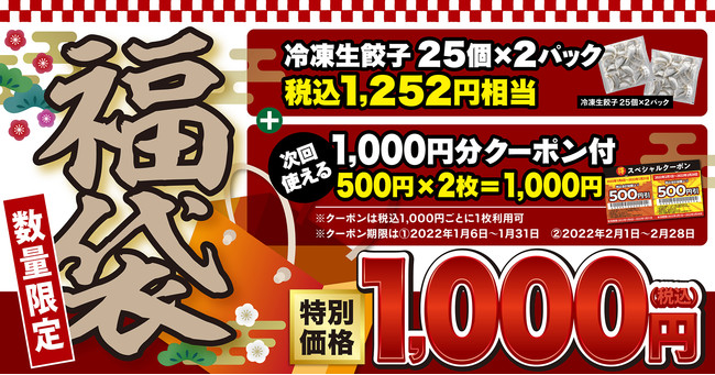 丸源ラーメン】予約受付中！お得なクーポン付き福袋を数量限定販売