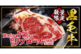 【焼肉 かるびとはらみ】焼き台が隠れるサイズの黒毛牛！「大判!!リブロース」を期間限定発売