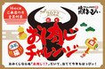 名物メニューが29円!?『牛たん大好き 焼肉はっぴぃ』で「お肉じ」キャンペーンを１⽉２⽇より開催！