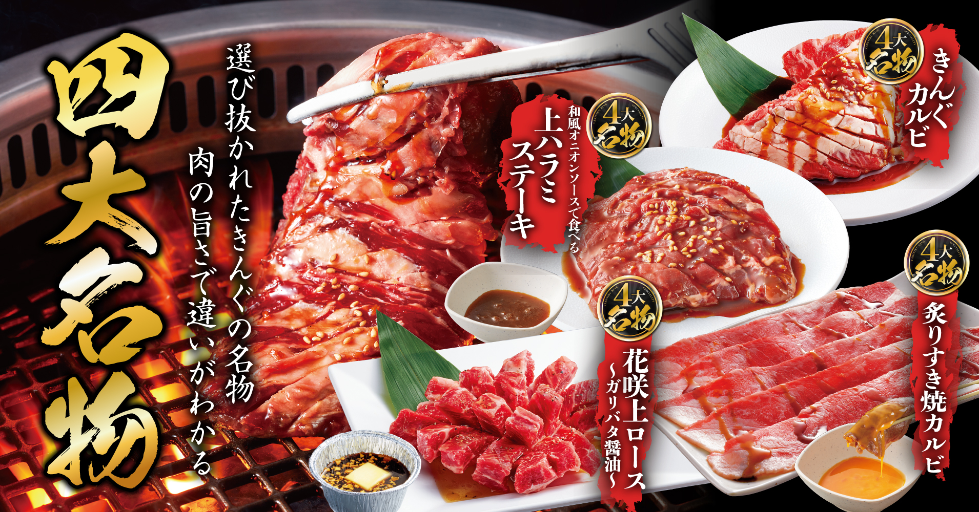 【焼肉きんぐ】「4大名物」に上ハラミステーキが仲間入り!話題のスパイスを使った新カテゴリも登場!|物語コーポレーションのプレスリリース 【焼肉きんぐ】「4大名物」に上ハラミステーキが仲間入り!話題のスパイスを使った新カテゴリも登場!|物語コーポレーションのプレスリリース