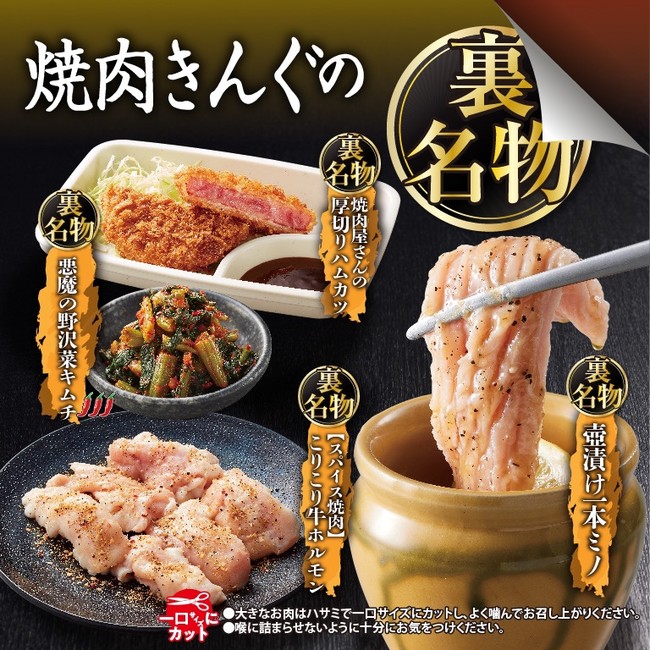 焼肉きんぐ】「４大名物」に上ハラミステーキが仲間入り！話題の