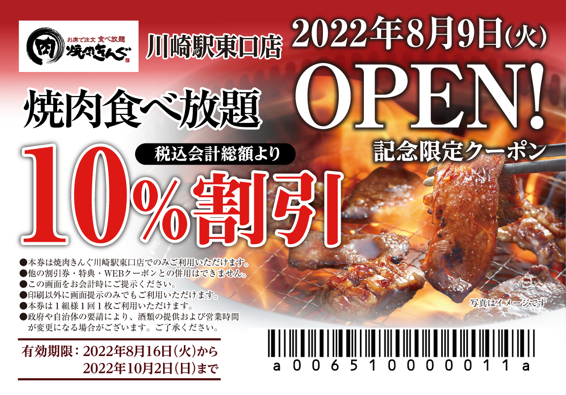 焼⾁きんぐ】全国288店舗⽬！『焼肉きんぐ 川崎駅東口店』が2022年８