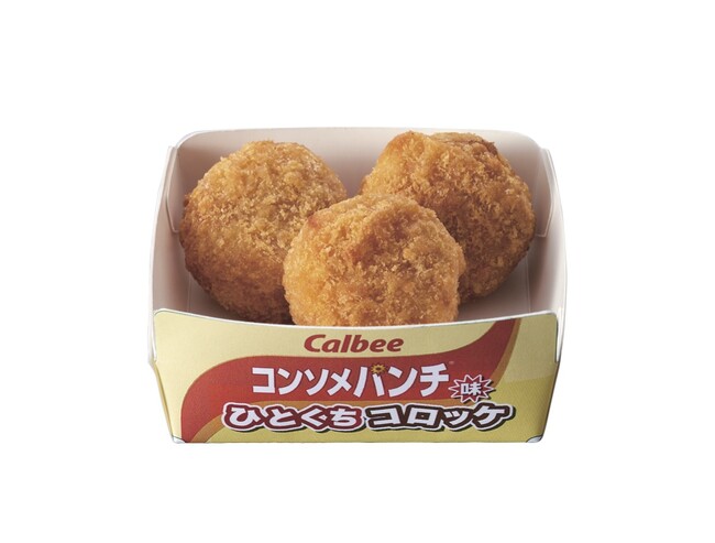 ひとくちコロッケ～コンソメパンチ味～