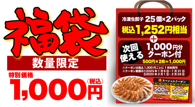 丸源ラーメン】数量限定！クーポン付き「丸源餃子福袋」の予約受付開始｜プレスリリース（愛媛新聞ＯＮＬＩＮＥ）記事詳細｜愛媛新聞ONLINE