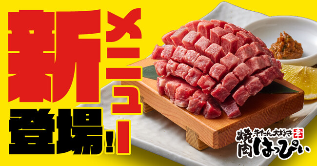 牛たん大好き 焼肉はっぴぃ 人形町店>