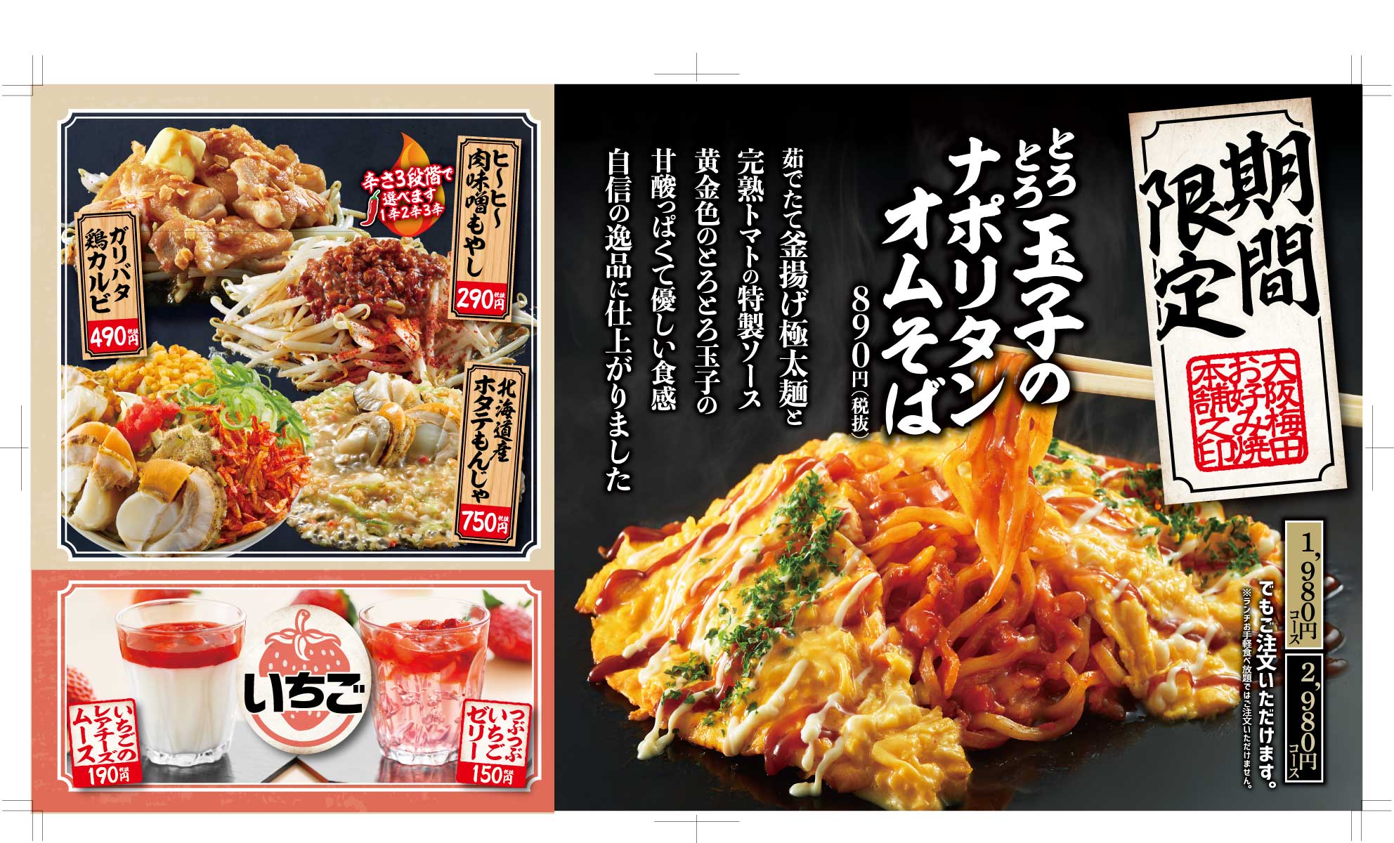 お好み焼本舗 春の期間限定メニューが年3月3日 火 から販売開始 とろとろ玉子のナポリタンオムそば やいちごスイーツなど限定メニューが登場 物語コーポレーションのプレスリリース