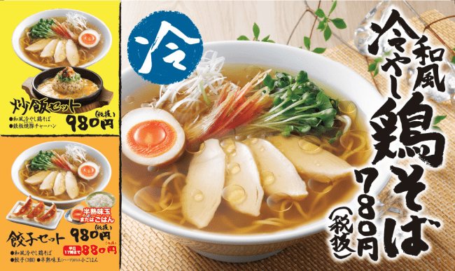 熟成醤油ラーメン きゃべとん】７月１日より期間限定で夏にピッタリの