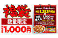 【丸源ラーメン】数量限定!クーポン付き「丸源餃子福袋」の予約受付開始