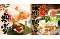 【ゆず庵】冬の期間限定「博多水炊き鶏だし」と「寒ぶり」「北海の幸」を11月28日(火)より販売開始