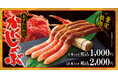 【ゆず庵】年末年始に数量限定!「本ずわいかにしゃぶ」のご予約を受付開始