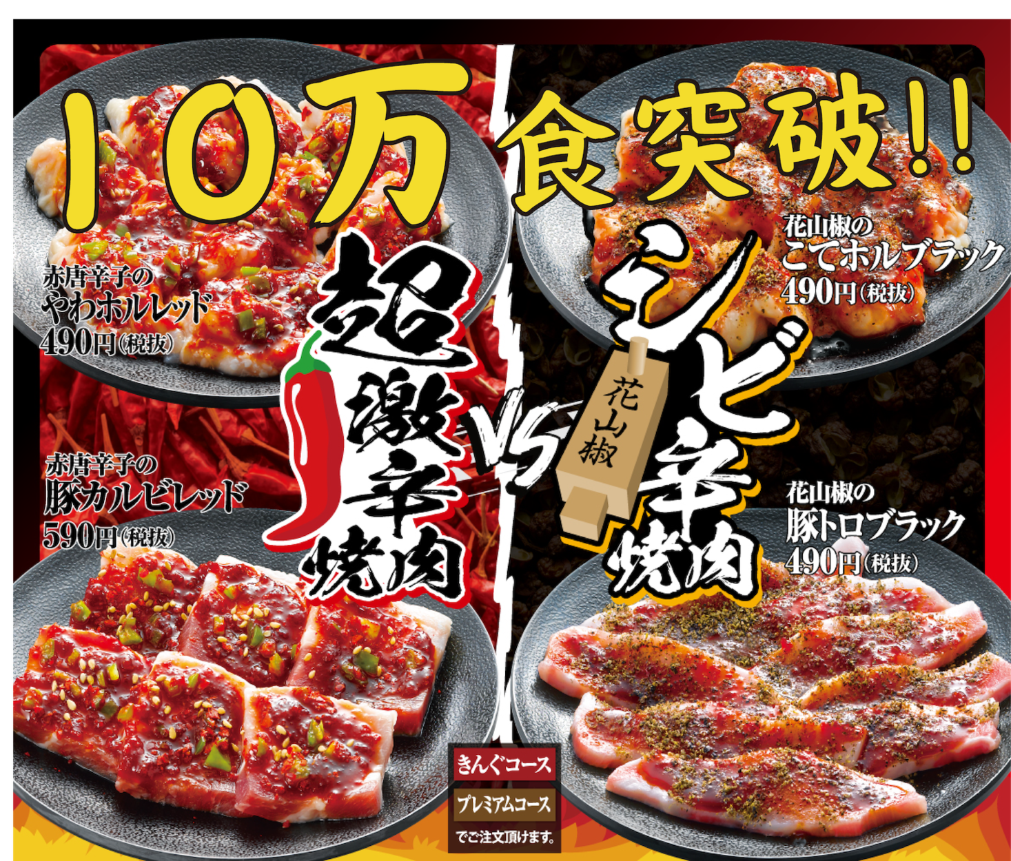 発売開始約２週間で１０万食突破 焼肉きんぐ 夏限定メニューの勢いが止まらない 物語コーポレーションのプレスリリース