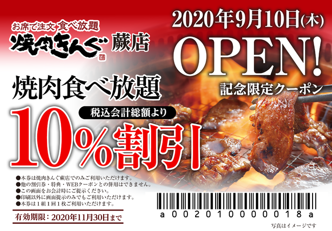 焼 きんぐ 全国246店舗 焼肉きんぐ 蕨店 が年９ 10 木 グランドオープン 物語コーポレーションのプレスリリース