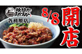 【焼きたてのかるび】８月８日(木) 岐阜県各務原市に23店舗目がオープン!
