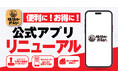 【焼きたてのかるび】公式アプリを８月19日にリニューアル！初回登録でスタンプ１個をプレゼント