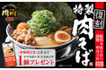 【丸源ラーメン】20周年記念 夢のトッピング全部のせ!?「特製肉そば」を9月5日(木)より販売開始