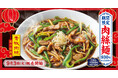 【熟成醤油ラーメン きゃべとん】9月3日(火)より「肉絲麺(ルースー麺)」を期間限定で販売開始!