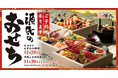 【源氏総本店】ご予約特典有り!!「伊勢海老と黒毛和牛おせち」の受付開始