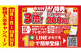 【お好み焼本舗】今だけW特典!公式アプリ新規入会キャンペーンを10月1日(火)より期間限定で開催!!