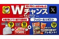 【お好み焼本舗】10月10日(じゅ〜じゅ〜)は“お好み焼の日”!お好み焼を楽しむWチャンスキャンペーンを10月10日(木)から10月16日(水)まで開催
