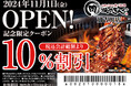 【焼肉きんぐ】『焼肉きんぐ 加古川店』が2024年11⽉1⽇(金)グランドオープン