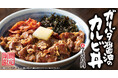 【焼きたてのかるび】10月31日(木)より「ガリバタ醤油のカルビ丼」を期間限定で販売開始!