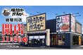 【焼きたてのかるび】大阪府に初出店!25店舗目を寝屋川市に11月8日(金)オープン!