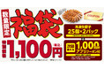 【丸源ラーメン】累計販売数108万個突破!今年の「丸源福袋」のご予約は公式アプリから!