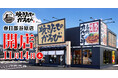 【焼きたてのかるび】11月14日(木)埼玉県春日部市に26店舗目をオープン!