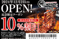【焼肉きんぐ】『焼肉きんぐ 江南店』が2024年12⽉2⽇(月)グランドオープン