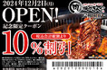 【焼肉きんぐ】『焼肉きんぐ 岸和田店』が2024年12⽉2⽇(月)グランドオープン