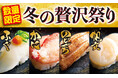【ゆず庵】数量限定「ふぐ・かに・帆立・のどぐろ 冬の贅沢祭り」を11月26日(火)より開催