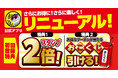 【お好み焼本舗】クーポンが当たる!公式アプリがリニューアルし、初回登録特典や新機能が公開!