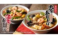 【丸源ラーメン】冬限定「丸源五目そば」「海老五目そば」を12月3日(火)より発売開始!