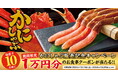 【ゆず庵】10,000円のアプリクーポンが当たる!かにしゃぶ販売記念キャンペーンを開催