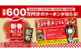 【お好み焼本舗】クーポンが当たる!「新春おこくじ」プレゼントキャンペーン開催