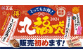 【濃厚中華そば 餃子 丸福】数量限定「丸福袋」を販売!
