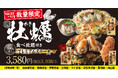 【お好み焼本舗】数量限定!牡蠣メニュー食べ放題付きプレミアムステーキコースを販売!