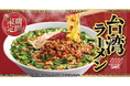 【丸源ラーメン】復刻!「台湾ラーメン」が1月30日(木)より期間限定販売!