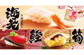 【ゆず庵】春期間限定「生海老握り」「北海道産昆布使用 豆乳鍋だし」など2月18日(火)より販売開始!
