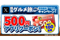 【お好み焼本舗】100名様にクーポンが当たる!春期間限定メニューのXキャンペーンを開催!