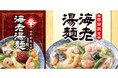【熟成醤油ラーメン きゃべとん】3月25日(火)より「海老湯麺」「辛海老湯麺」を期間限定で販売!